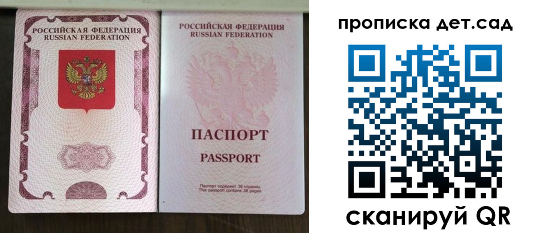 прописка ребенка в Абакане