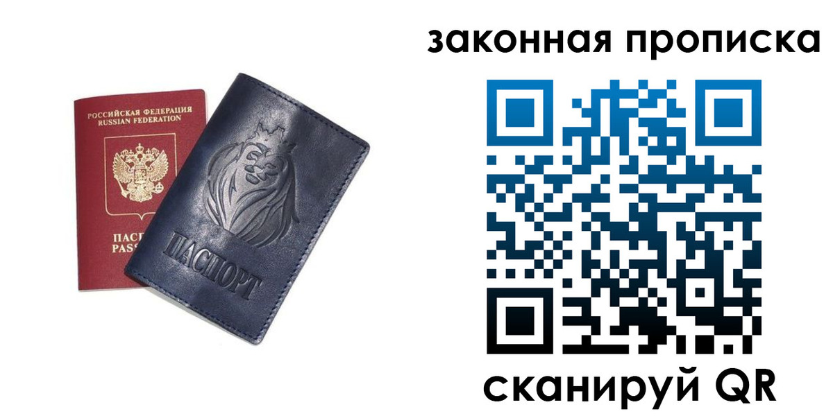 прописка законно в Абакане