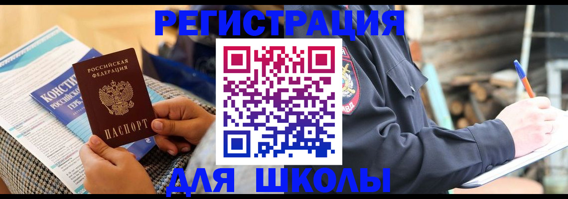 прописка регистрация в Абакане