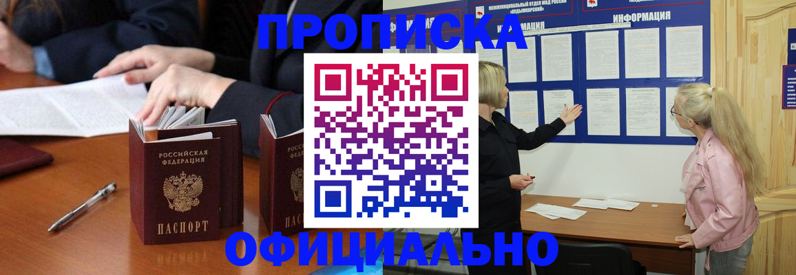 временная регистрация в Абакане