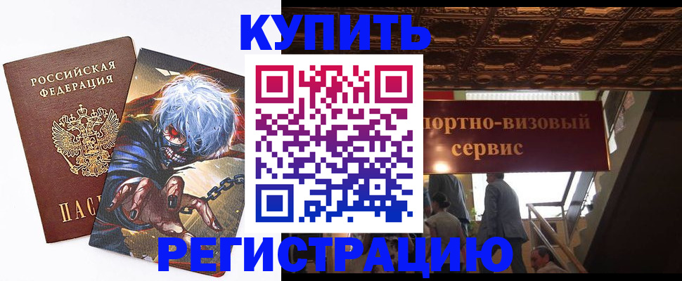 временная регистрация недорого в Абакане