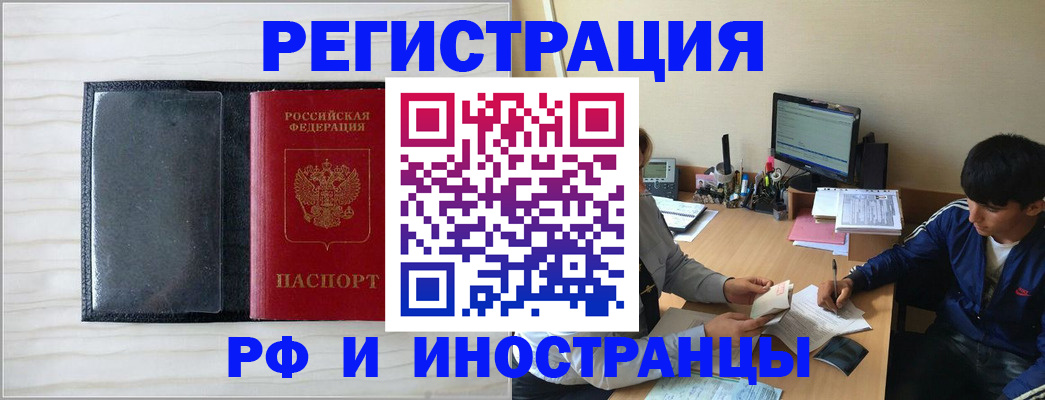 миграционный учет в Абакане