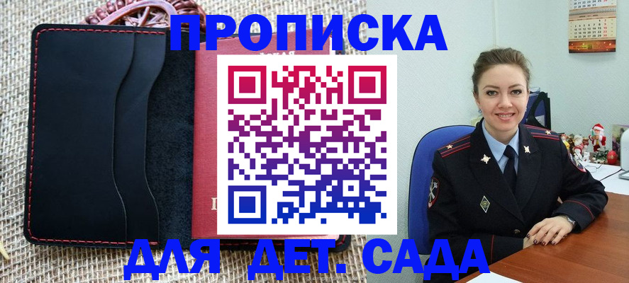 регистрация для дет. сада в Абакане