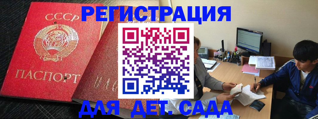 купить прописку в Абакане