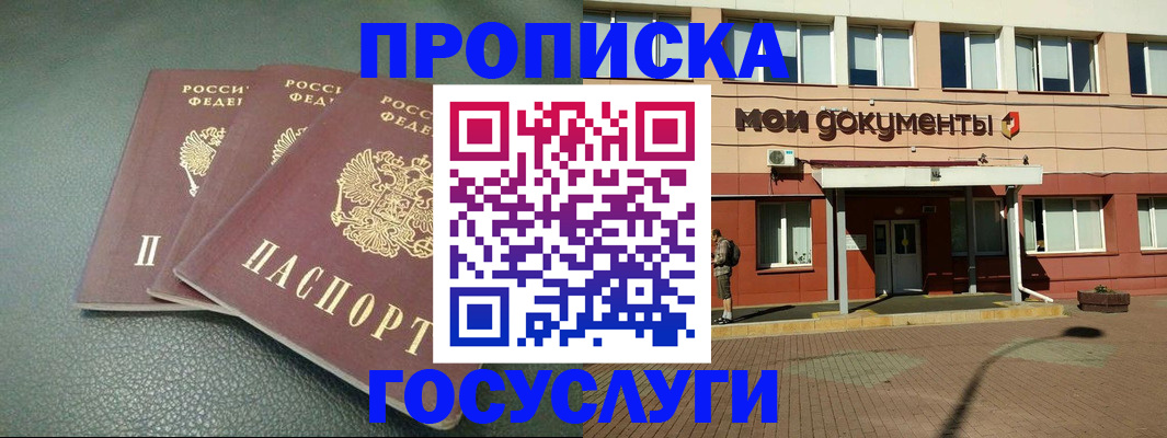 временная регистрация надежно в Абакане
