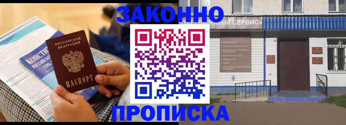 временная регистрация 2025 в Абакане