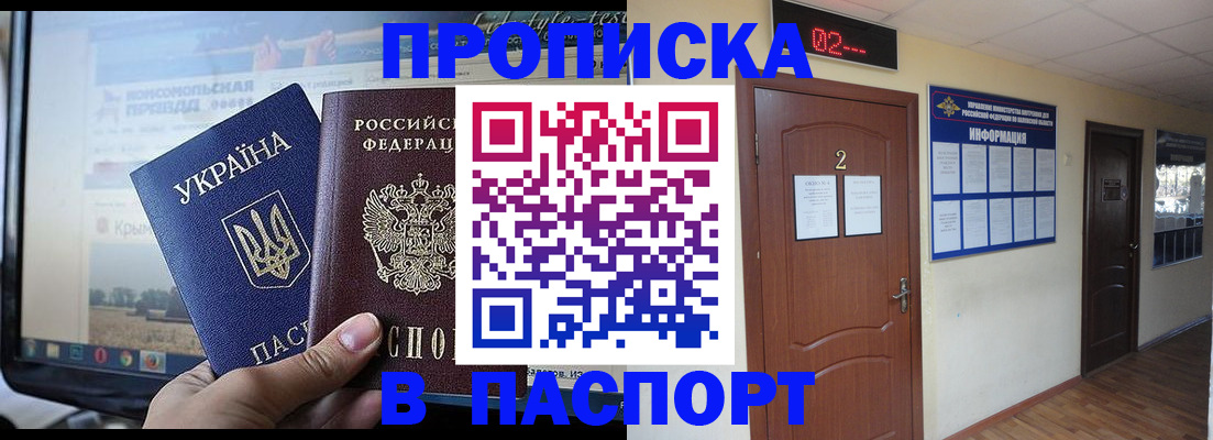 временная регистрация купить в Абакане