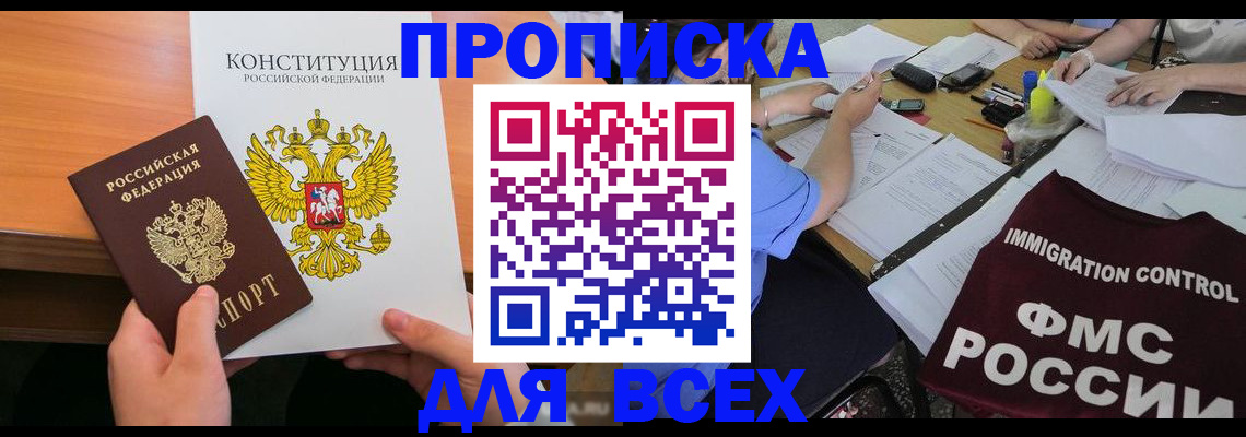 прописка для военкомата в Абакане