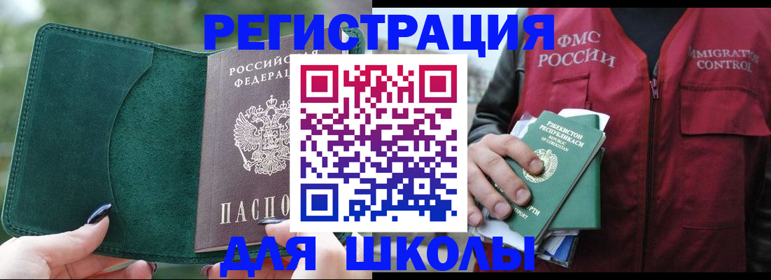 временная регистрация для всех в Абакане